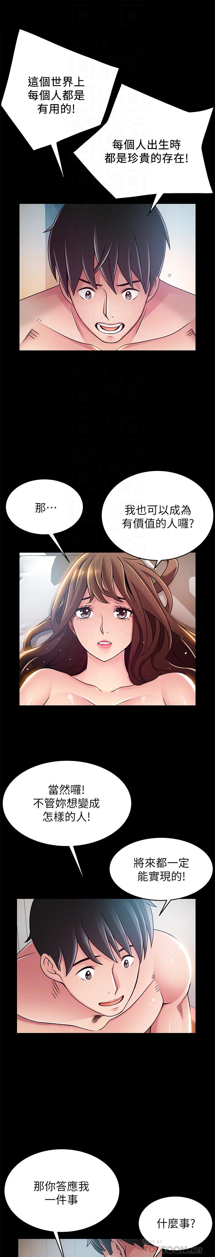 第78话-诗恩又被背叛了-弱点-Gyou,Husky team（第18张）