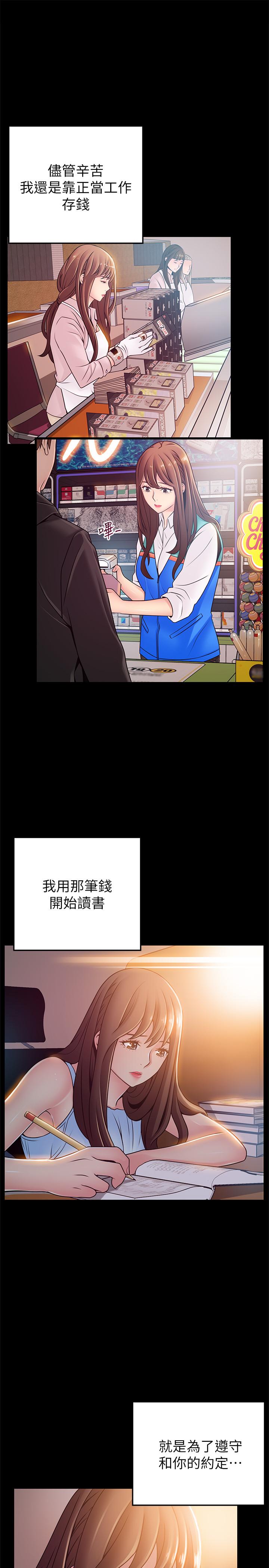 第78话-诗恩又被背叛了-弱点-Gyou,Husky team（第22张）