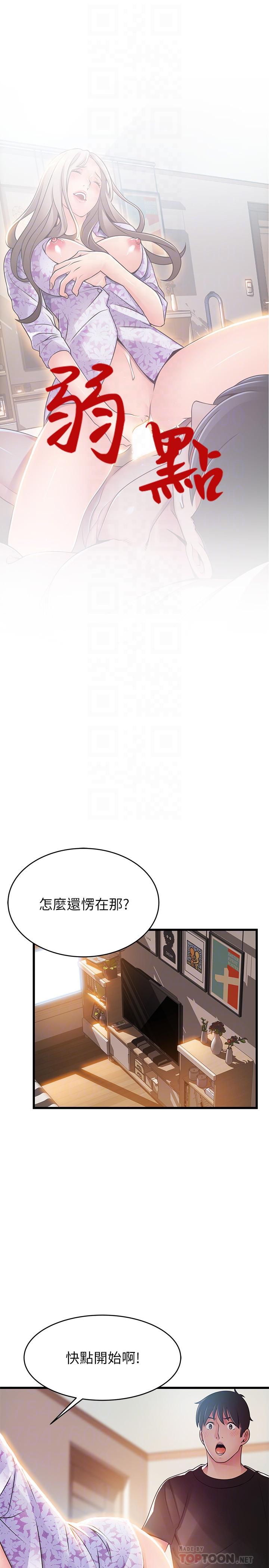 第80话-金东振，满足我吧-弱点-Gyou,Husky team（第6张）