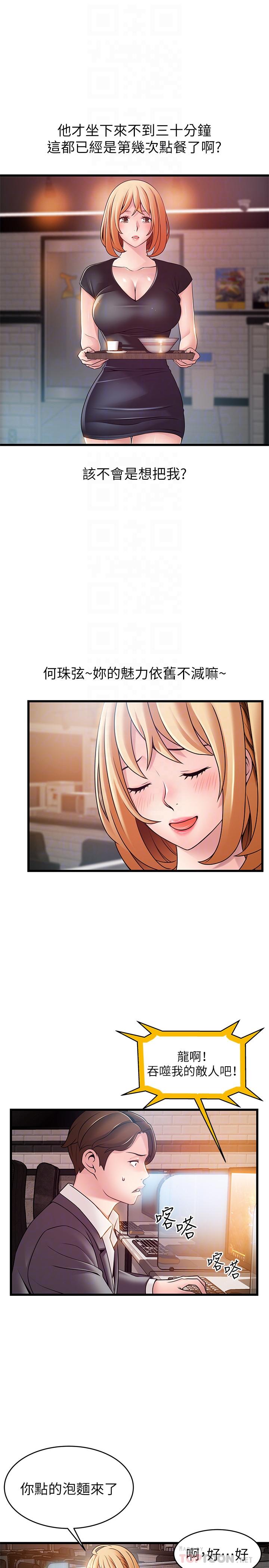 第84话-主动献身的网咖打工妹-弱点-Gyou,Husky team（第8张）