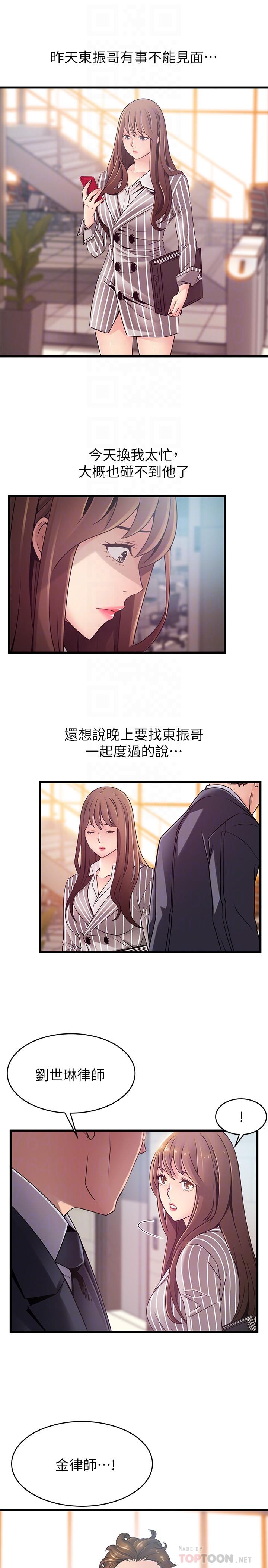 第85话-暗中调查世琳-弱点-Gyou,Husky team（第12张）
