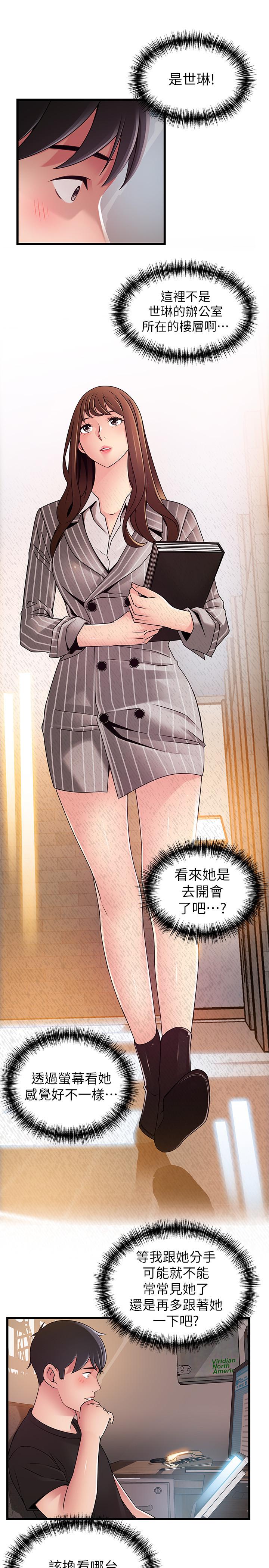 第85话-暗中调查世琳-弱点-Gyou,Husky team（第30张）