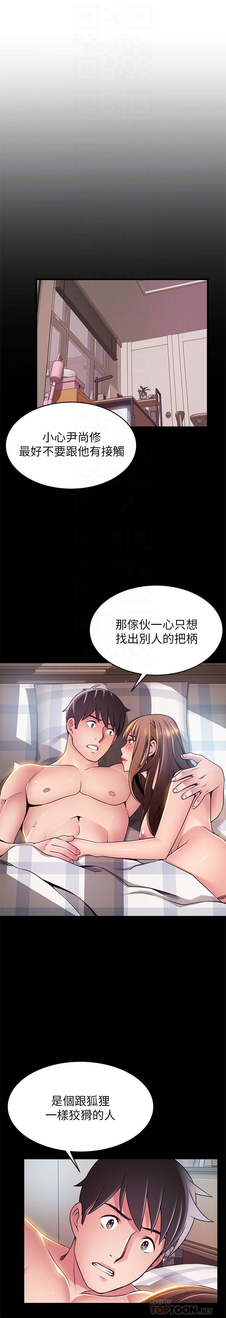 第87话-对世琳投下的诱饵-弱点-Gyou,Husky team（第6张）