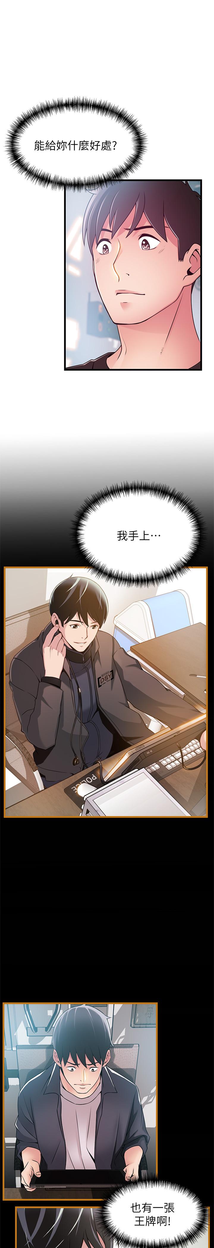 第87话-对世琳投下的诱饵-弱点-Gyou,Husky team（第26张）