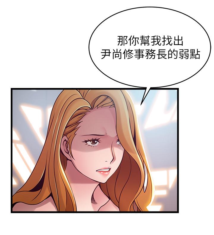 第87话-对世琳投下的诱饵-弱点-Gyou,Husky team（第31张）