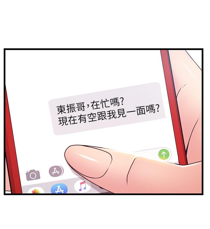 第88话-找出让我能享用世琳的方法-弱点-Gyou,Husky team（第7张）