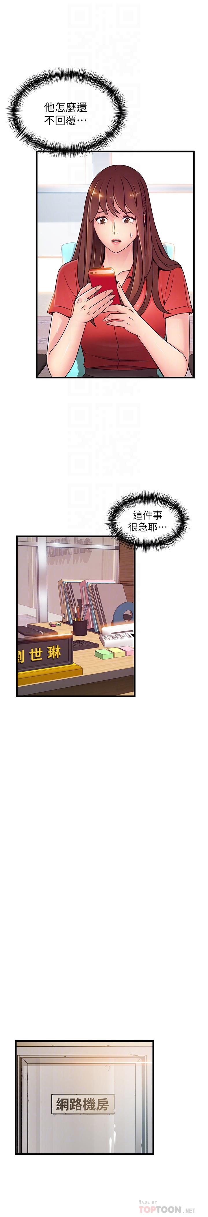 第88话-找出让我能享用世琳的方法-弱点-Gyou,Husky team（第8张）