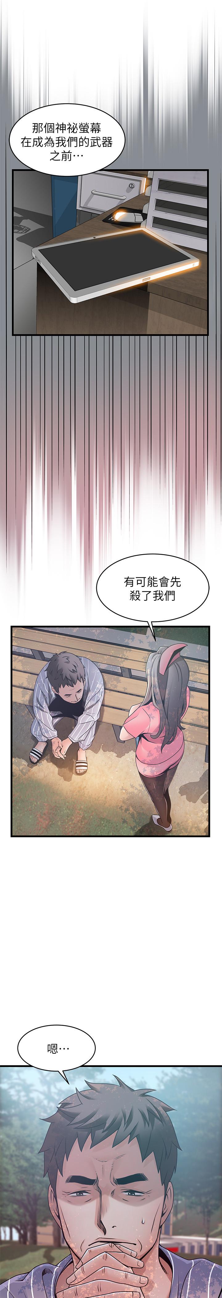 第90话-竟然扯世琳后腿？ ！-弱点-Gyou,Husky team（第15张）