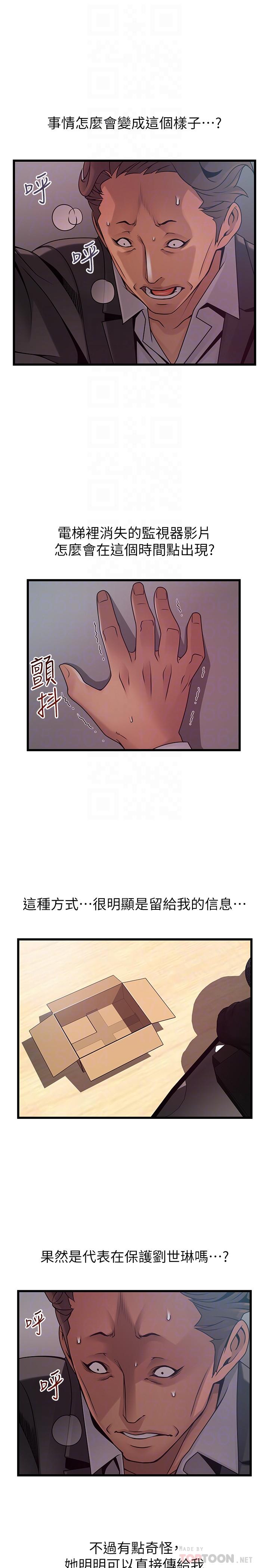 第92话-世琳意味深长的话语-弱点-Gyou,Husky team（第6张）