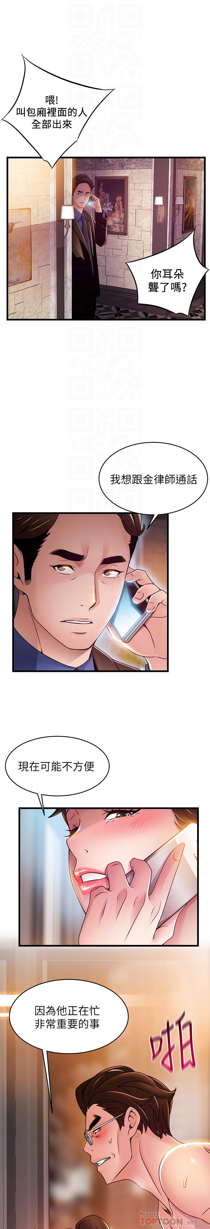 第102话-金东振和刘世琳搞上了？-弱点-Gyou,Husky team（第6张）