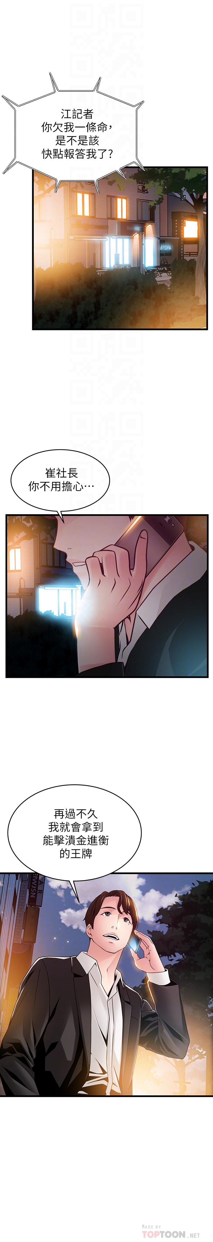 第102话-金东振和刘世琳搞上了？-弱点-Gyou,Husky team（第12张）