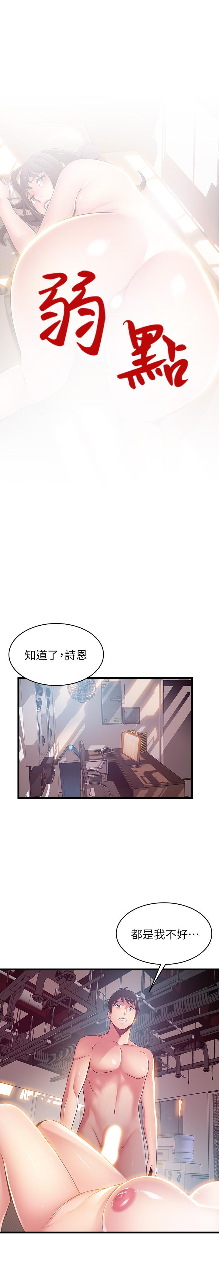 第105话-要被判出局了？-弱点-Gyou,Husky team（第2张）