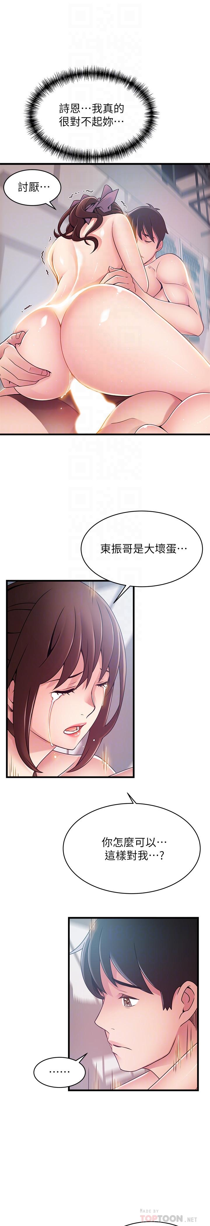 第105话-要被判出局了？-弱点-Gyou,Husky team（第6张）