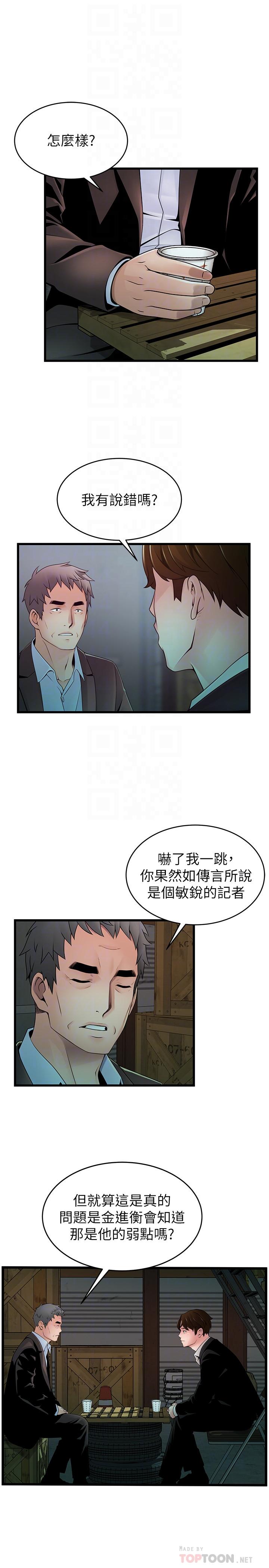 第107话-世琳要被当成牺牲品了-弱点-Gyou,Husky team（第16张）