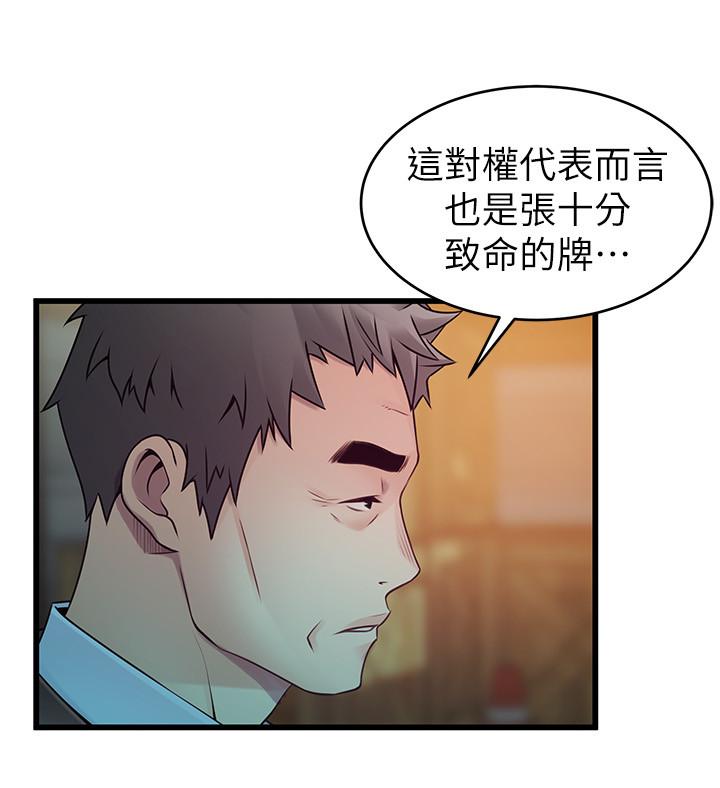 第107话-世琳要被当成牺牲品了-弱点-Gyou,Husky team（第19张）