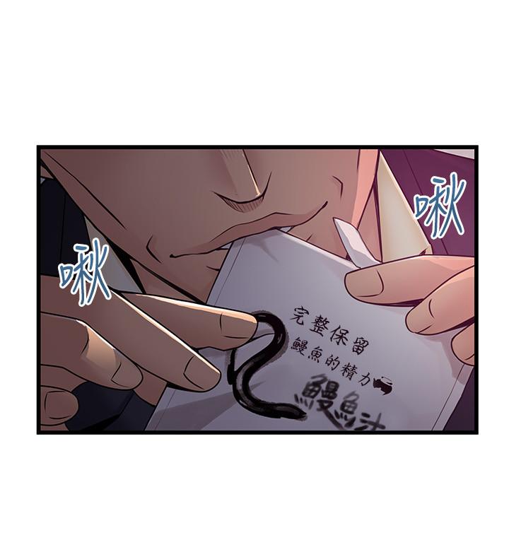 第107话-世琳要被当成牺牲品了-弱点-Gyou,Husky team（第27张）