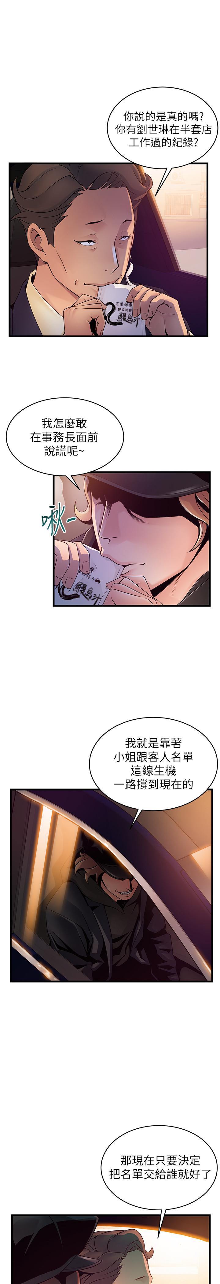 第107话-世琳要被当成牺牲品了-弱点-Gyou,Husky team（第28张）