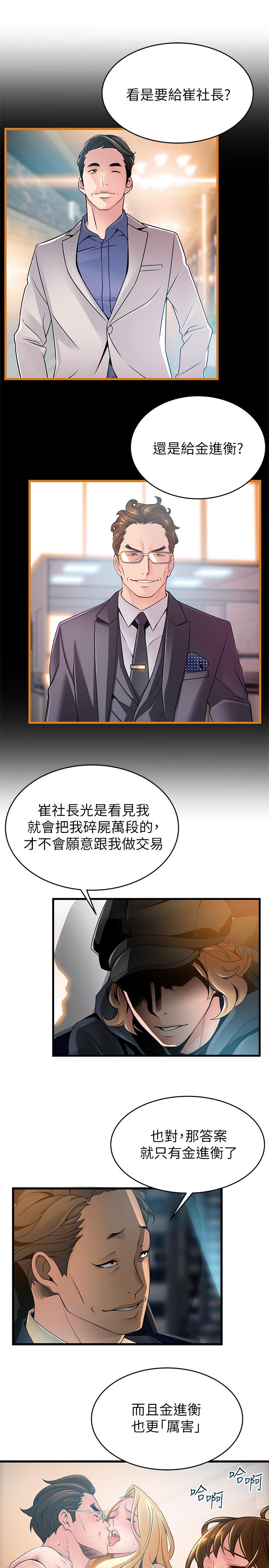 第107话-世琳要被当成牺牲品了-弱点-Gyou,Husky team（第30张）