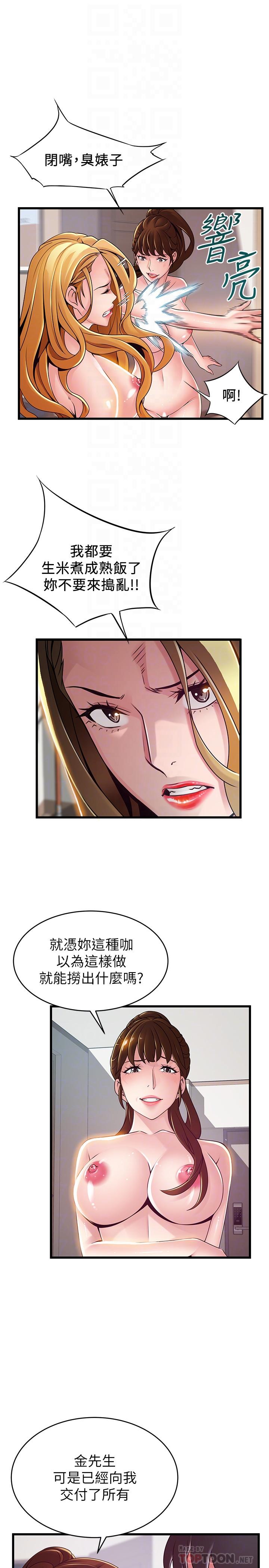 第110话-爱抚让代表也沦陷-弱点-Gyou,Husky team（第6张）