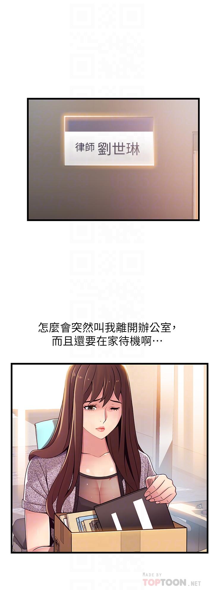 第112话-到饭店赴约的权代表-弱点-Gyou,Husky team（第6张）