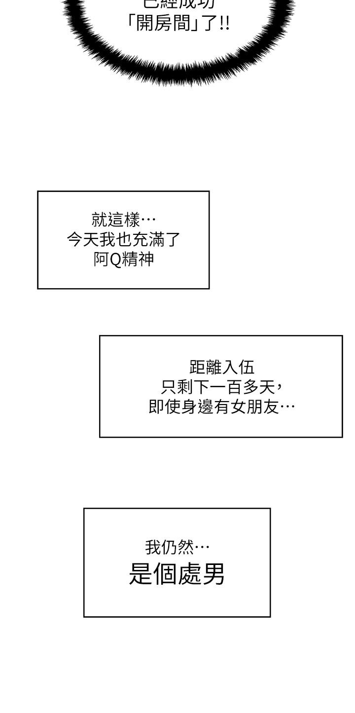 第1话-入伍前能破处吗-入伍倒数中-zunger,云雀（第11张）