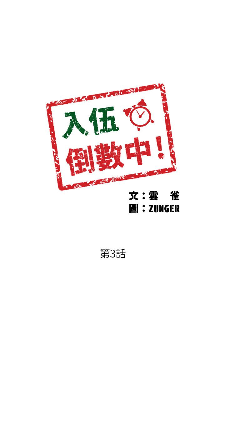 第3话-情侣和好的方式-入伍倒数中-zunger,云雀（第5张）