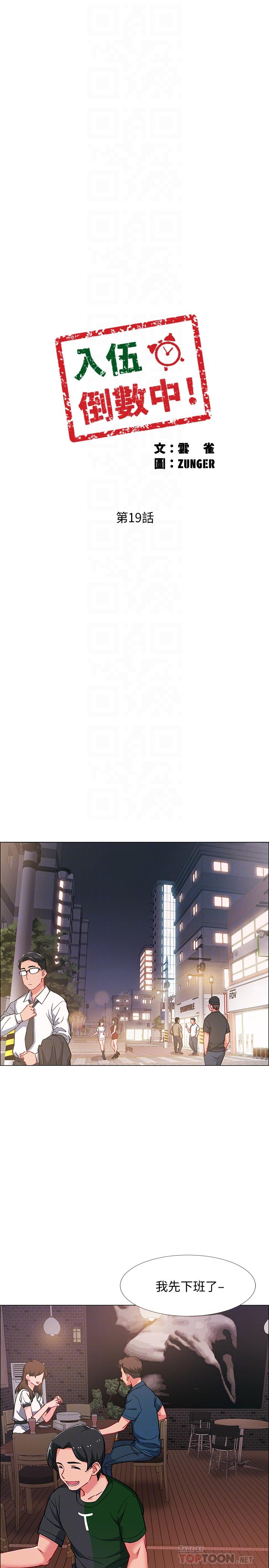 第19话-身体越发燥热的佳雯-入伍倒数中-zunger,云雀（第4张）