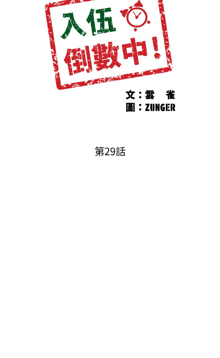 第29话-佳晴与佳静各自的打算-入伍倒数中-zunger,云雀（第5张）