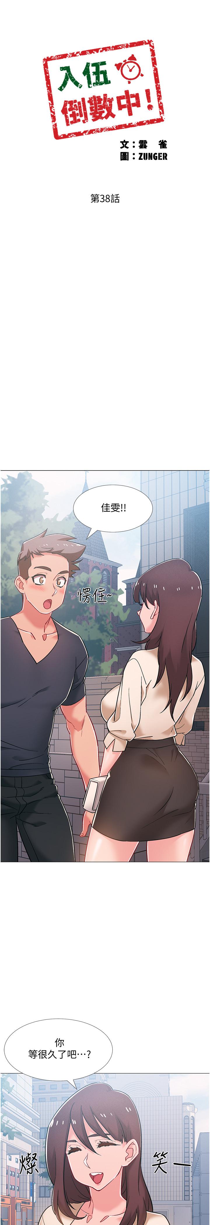 第38话-佳雯暧昧的暗示-入伍倒数中-zunger,云雀（第5张）