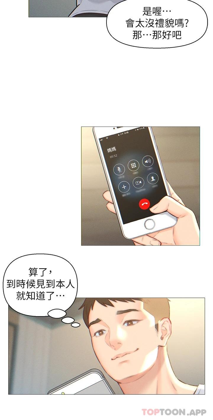 第1话-以后都是一家人-入赘女婿-哇答4,玫瑰果（第22张）