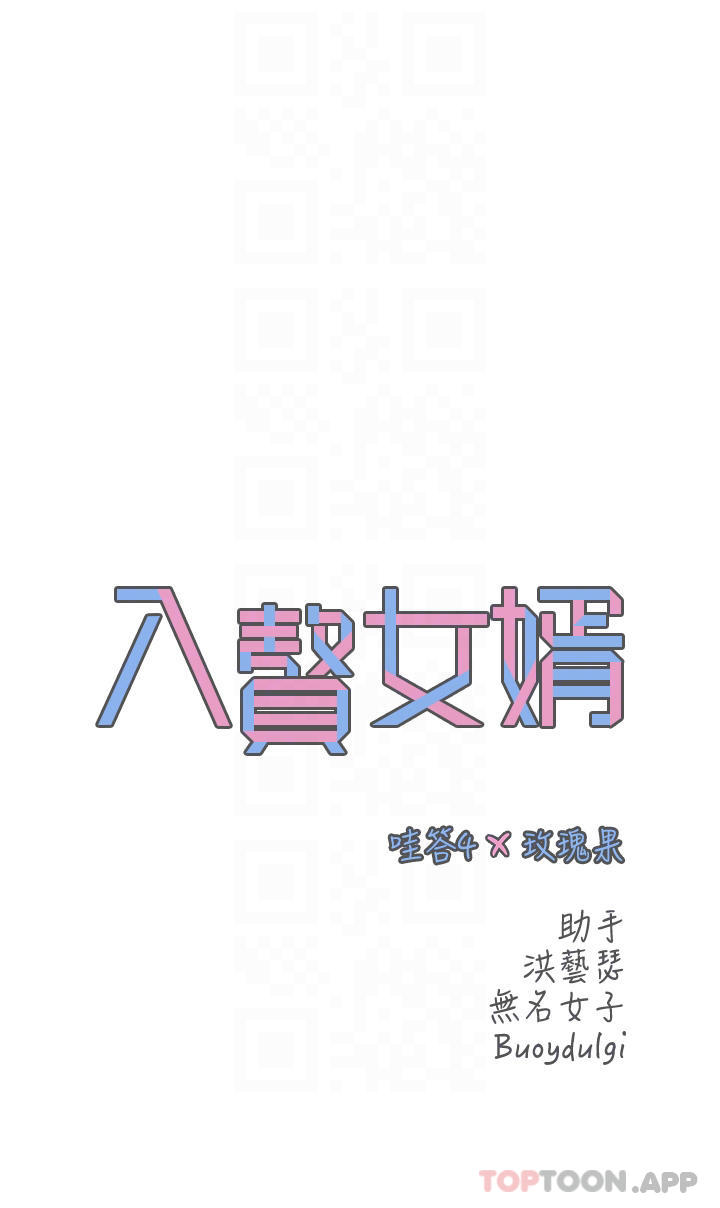 第2话-躺在身下的前辈-入赘女婿-哇答4,玫瑰果（第7张）