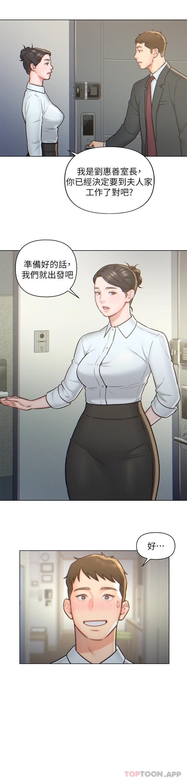 第3话-深夜来访的半裸娇客-入赘女婿-哇答4,玫瑰果（第5张）