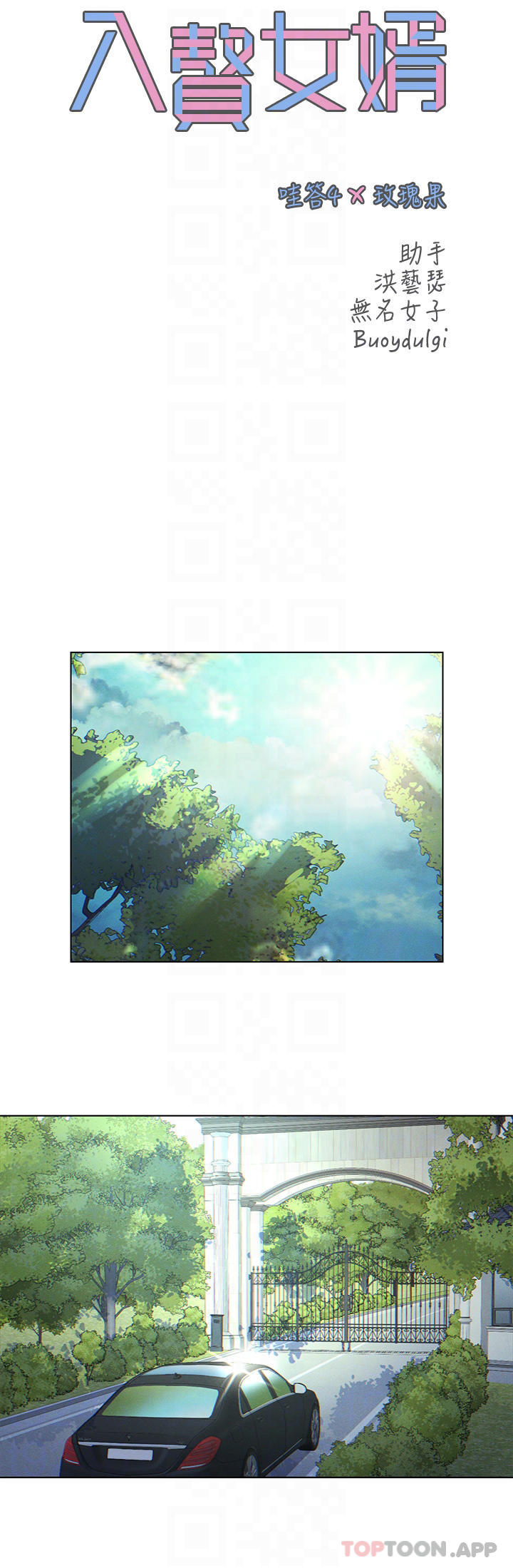 第3话-深夜来访的半裸娇客-入赘女婿-哇答4,玫瑰果（第6张）