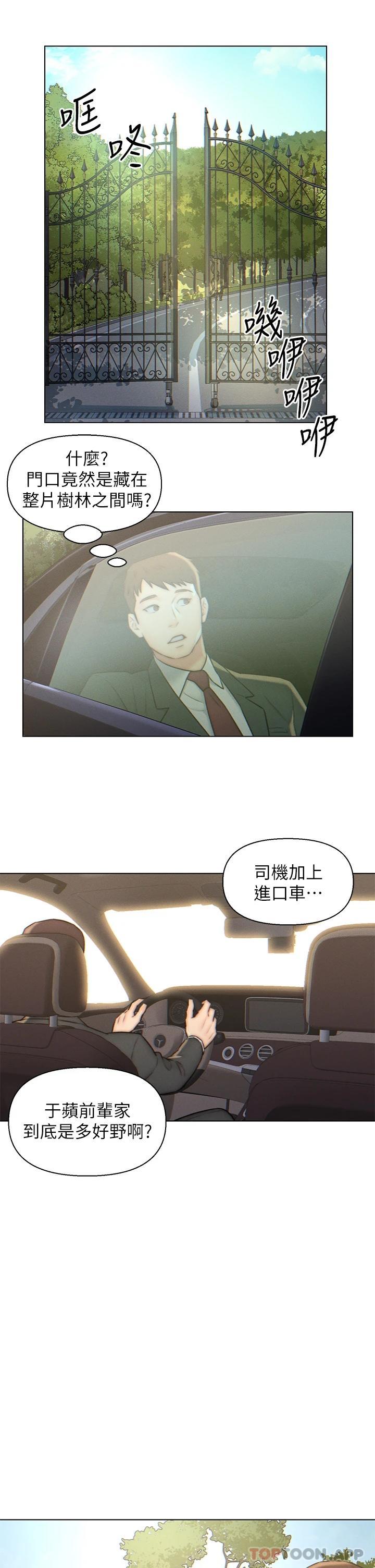 第3话-深夜来访的半裸娇客-入赘女婿-哇答4,玫瑰果（第7张）