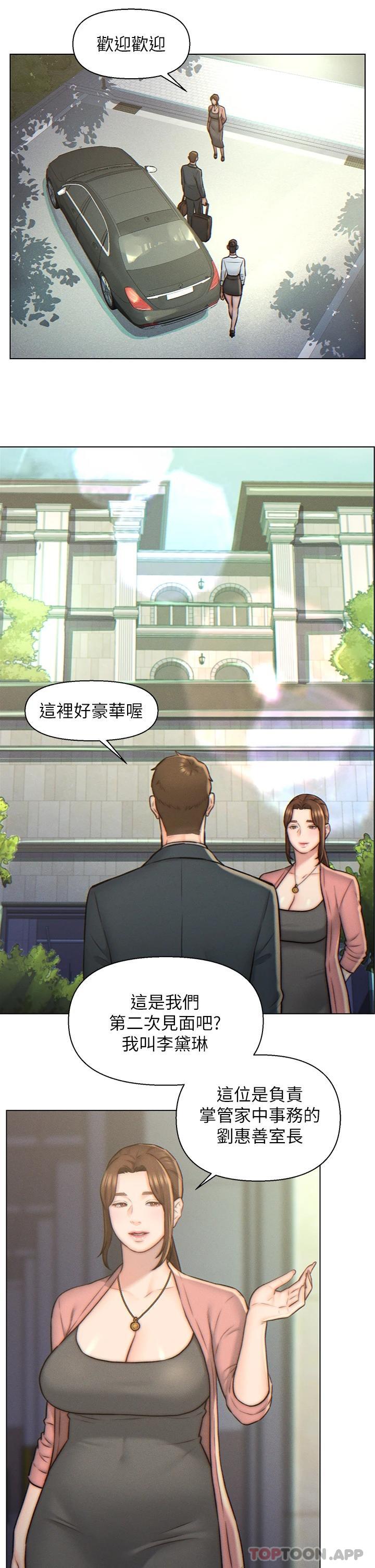 第3话-深夜来访的半裸娇客-入赘女婿-哇答4,玫瑰果（第9张）