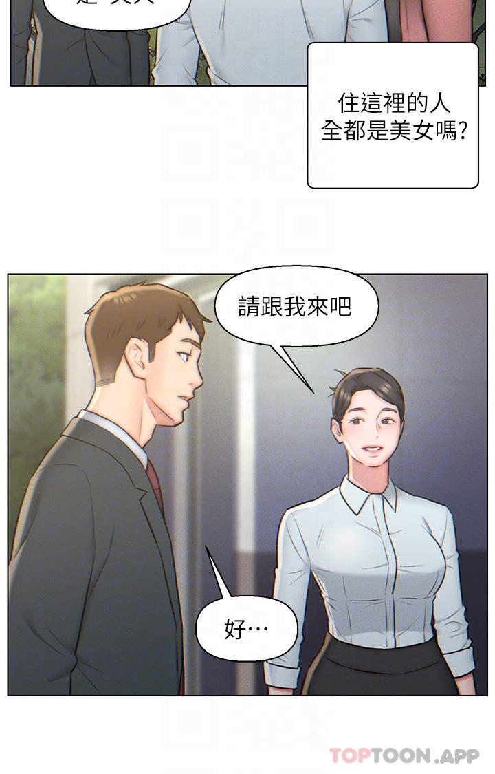 第3话-深夜来访的半裸娇客-入赘女婿-哇答4,玫瑰果（第12张）