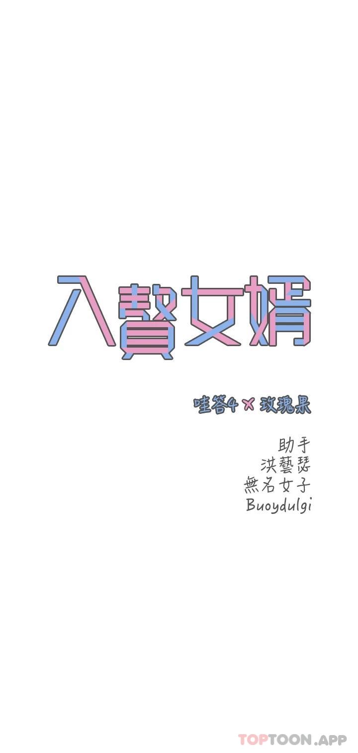 第4话-令人把持不住的嘴上功夫-入赘女婿-哇答4,玫瑰果（第3张）