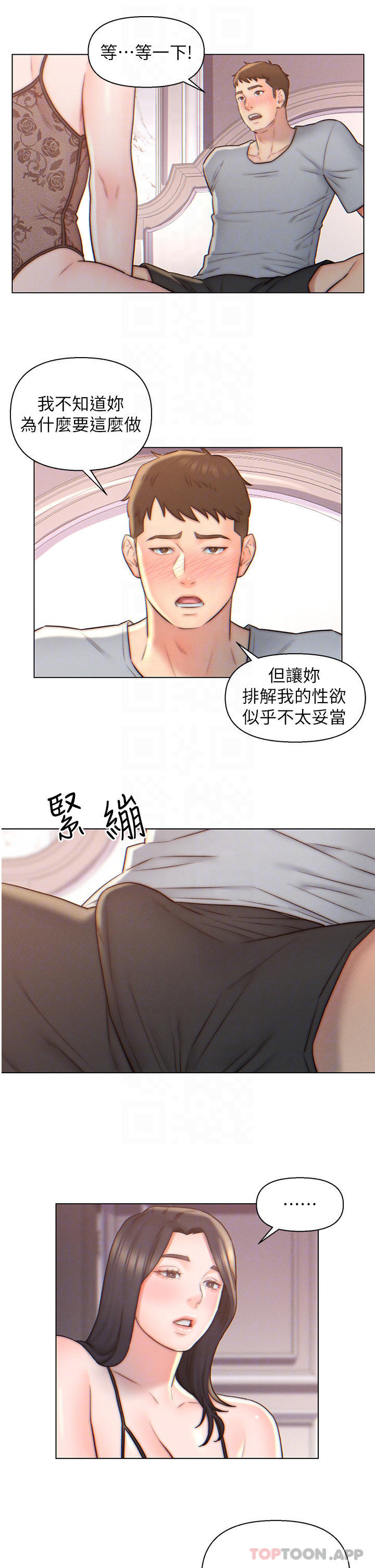 第4话-令人把持不住的嘴上功夫-入赘女婿-哇答4,玫瑰果（第4张）