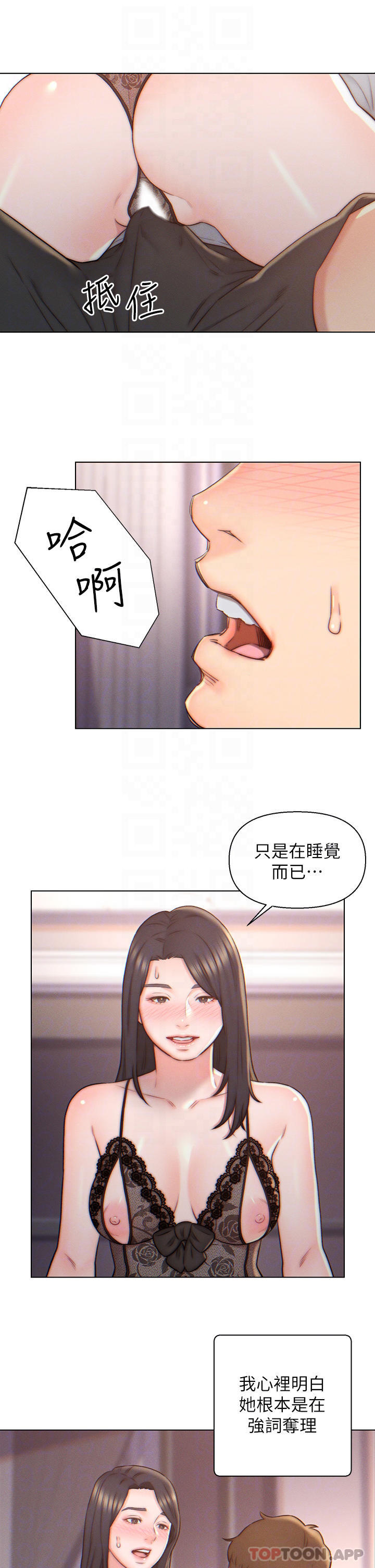 第4话-令人把持不住的嘴上功夫-入赘女婿-哇答4,玫瑰果（第6张）