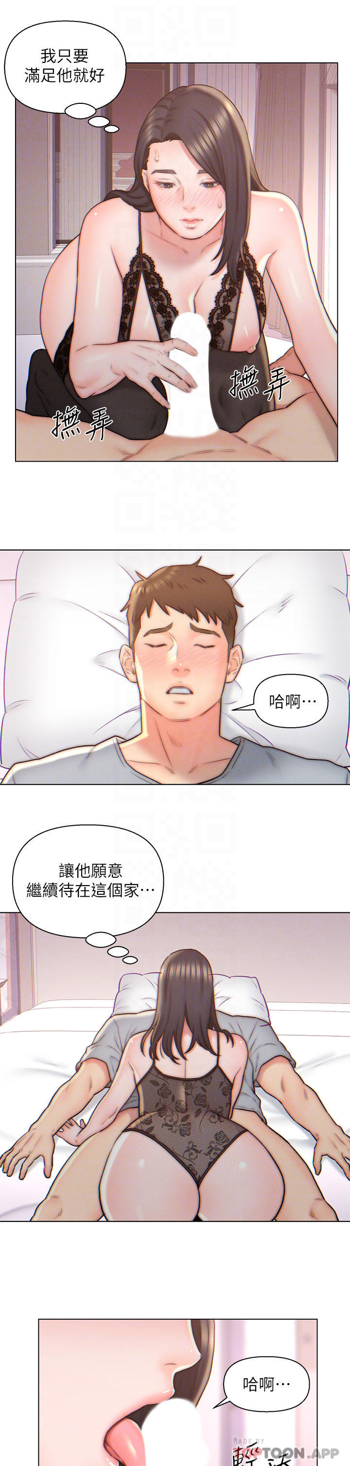 第4话-令人把持不住的嘴上功夫-入赘女婿-哇答4,玫瑰果（第12张）