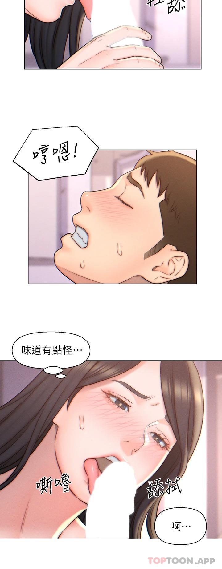 第4话-令人把持不住的嘴上功夫-入赘女婿-哇答4,玫瑰果（第13张）