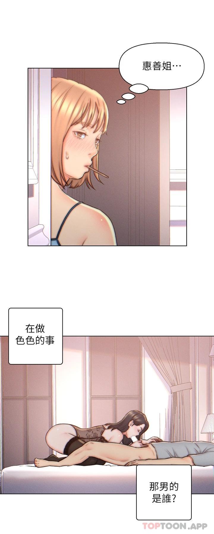 第4话-令人把持不住的嘴上功夫-入赘女婿-哇答4,玫瑰果（第17张）