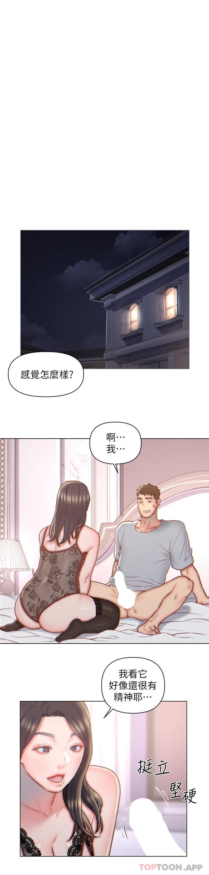 第5话-突如其来的3P-入赘女婿-哇答4,玫瑰果（第1张）