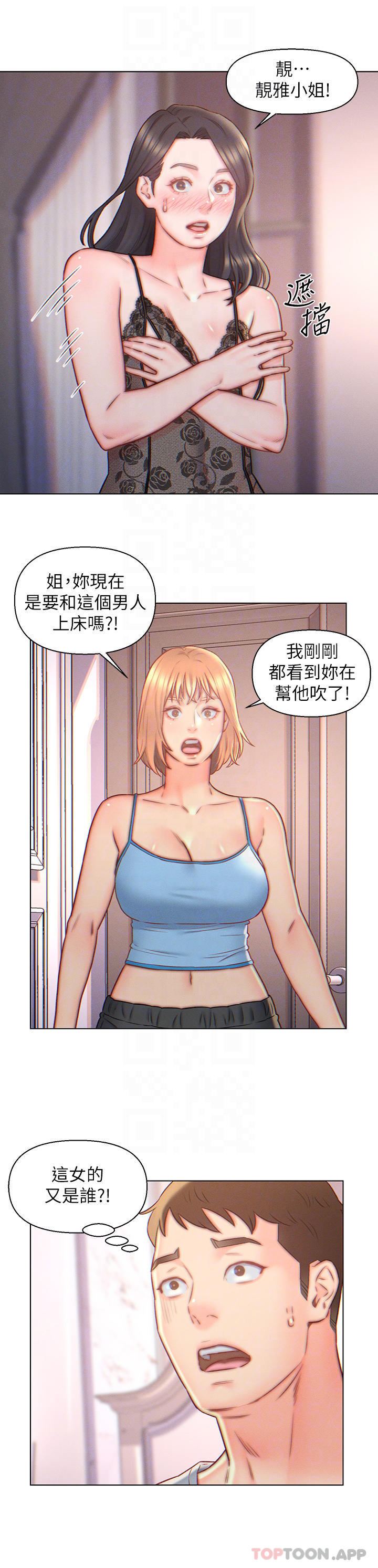 第5话-突如其来的3P-入赘女婿-哇答4,玫瑰果（第4张）