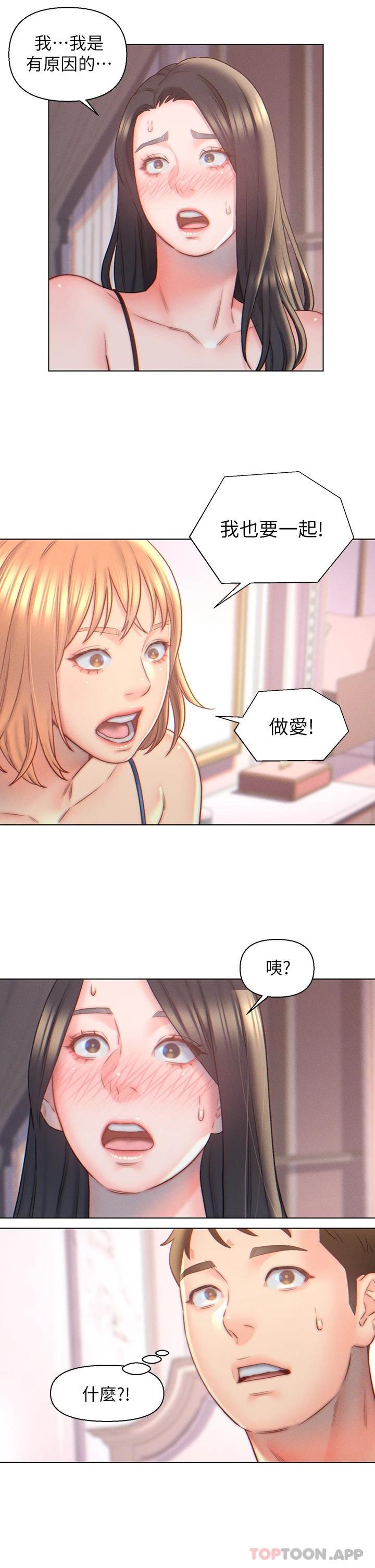 第5话-突如其来的3P-入赘女婿-哇答4,玫瑰果（第5张）