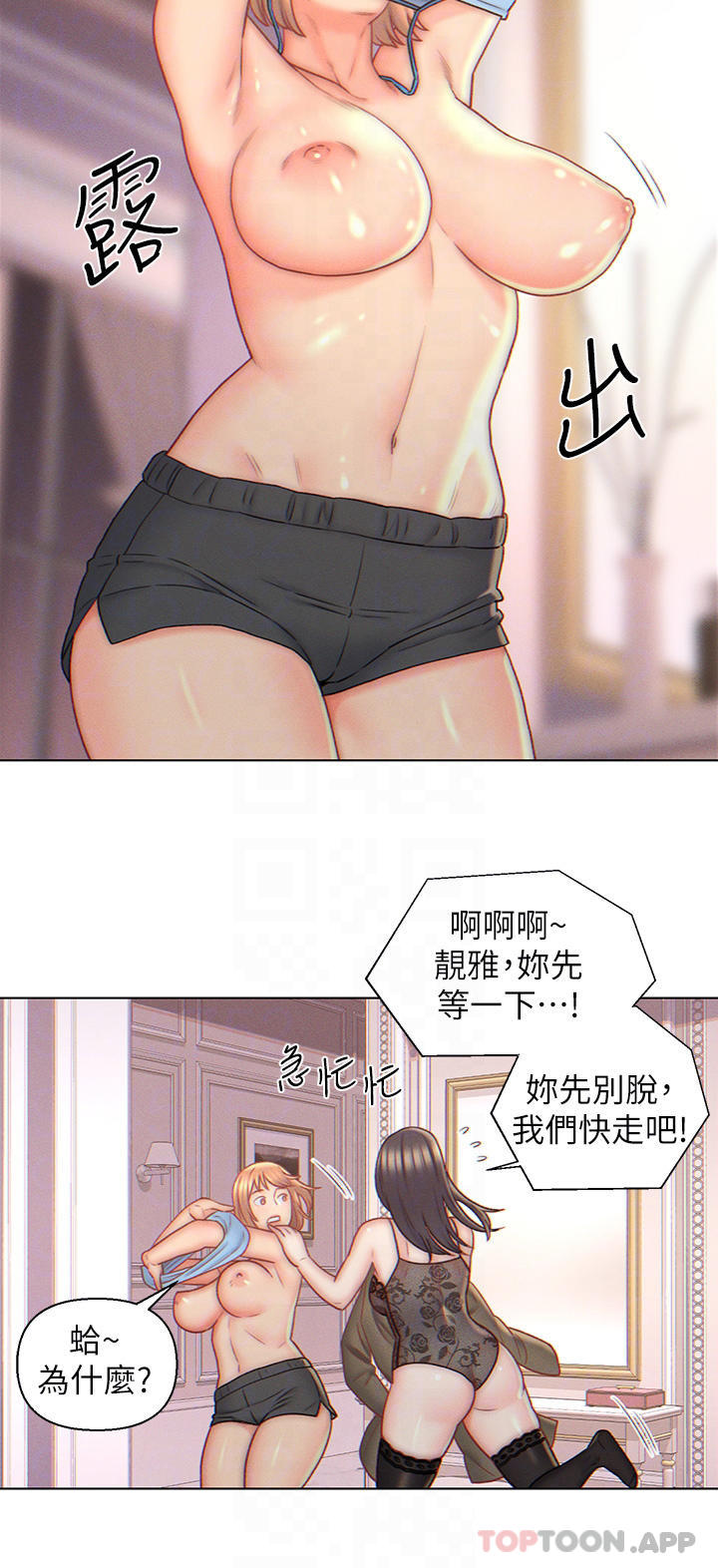 第5话-突如其来的3P-入赘女婿-哇答4,玫瑰果（第7张）