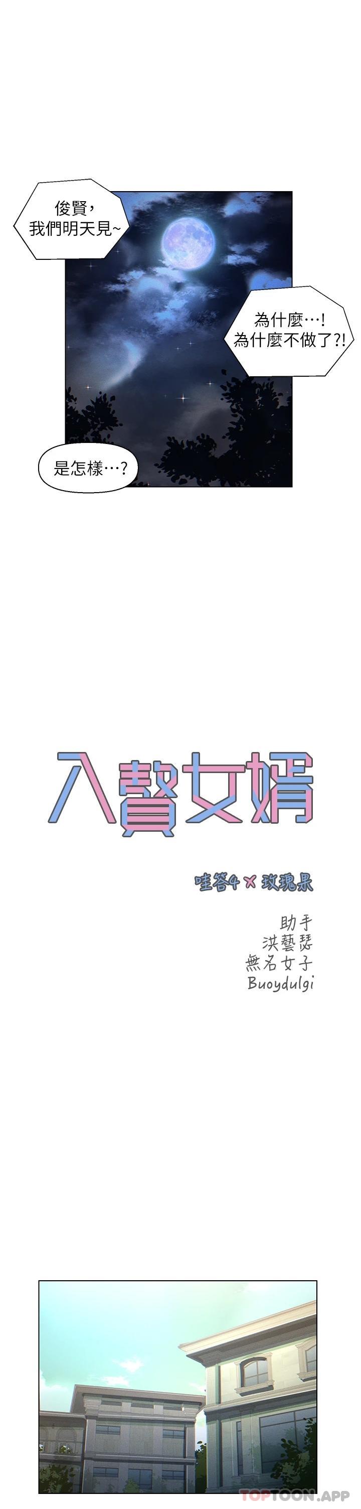 第5话-突如其来的3P-入赘女婿-哇答4,玫瑰果（第8张）