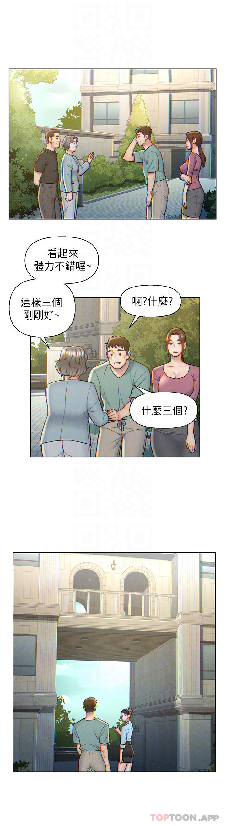 第5话-突如其来的3P-入赘女婿-哇答4,玫瑰果（第9张）