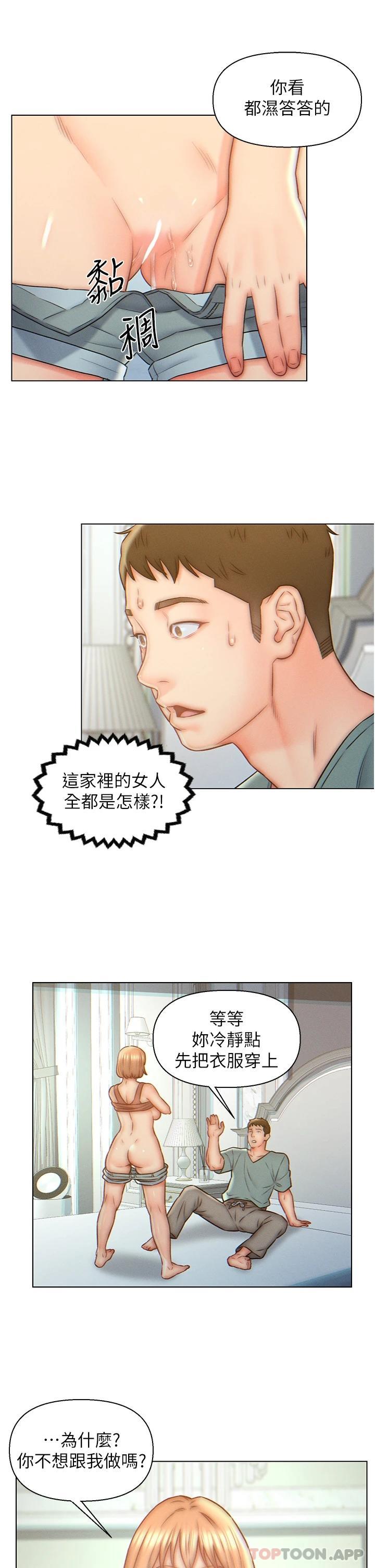 第6话-像只发春母猫的小姨子-入赘女婿-哇答4,玫瑰果（第3张）