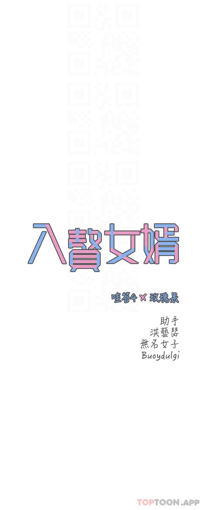 第6话-像只发春母猫的小姨子-入赘女婿-哇答4,玫瑰果（第10张）